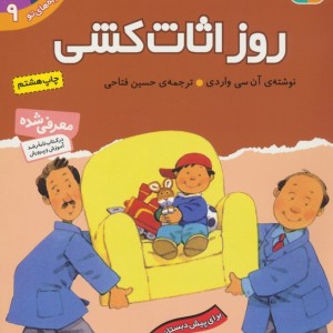 روز اثاث کشی