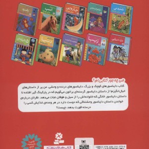 داستان های دایناسورها برای بچه ها