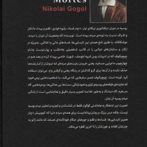 نفوس مرده نشر مجید