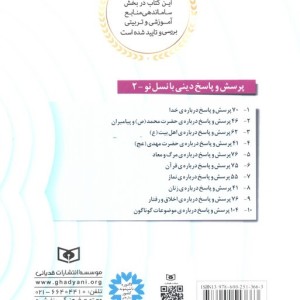 46 پرسش و پاسخ درباره ی حضرت محمد (ص) و پیامبران