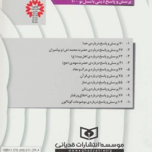 104 پرسش و پاسخ درباره ی موضوعات گوناگون