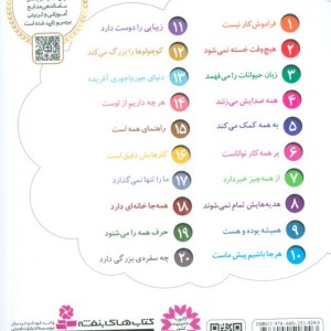 خدای ما چه جوریه؟ 6