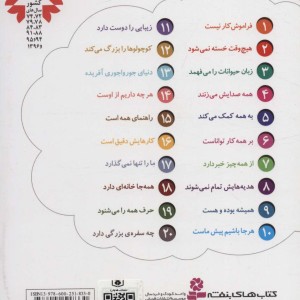 خدای ما چه جوریه؟ 10