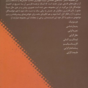 جنبش های فکری دوران جدید 1