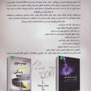 دومینوی اصلی زندگی