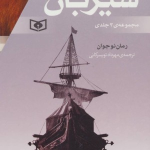 مجموعه شیربان