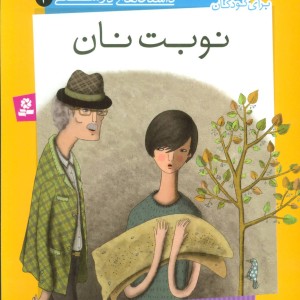 نوبت نان