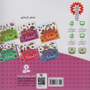 رنگ آمیزی دنگ و دنگ شعر و رنگ 2 نشر قدیانی