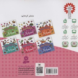 رنگ آمیزی دنگ و دنگ شعر و رنگ 5 نشر قدیانی