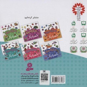 رنگ آمیزی دنگ و دنگ شعر و رنگ 6 نشر قدیانی