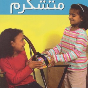 متشکرم