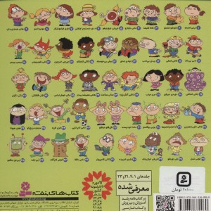 کتاب فسقلی ها 25 بالی خوش لباس قطع خشتی کوچک