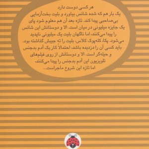الا و دزدی میلیونی