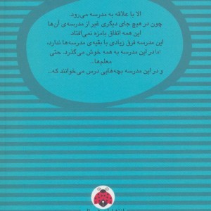 الا در کلاس دوم