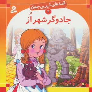 جادوگر شهر از نشر قدیانی