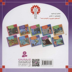 بابا لنگ دراز نشر قدیانی قطع خشتی بزرگ