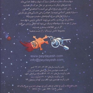 کهکشان سرگیجه آور