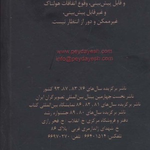 مجموعه وحشت در خانه