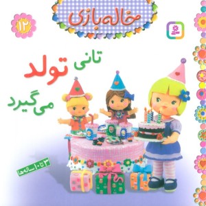 تانی تولد می گیرد نشر قدیانی