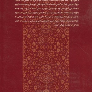 کتاب داستان های شاهنامه جنگ بیژن با هومان