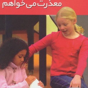 معذرت می خواهم نشر قدیانی