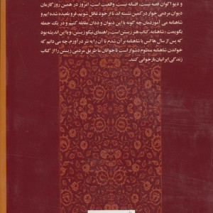 کتاب داستان های شاهنامه جنگ گودرز با پیران ویسه