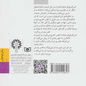 امیر کوچولوی هشتم