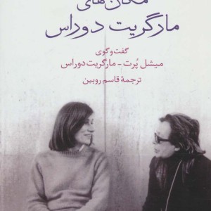 مکان های مارگریت دوراس نشر اختران