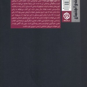 غرب چگونه غرب شد