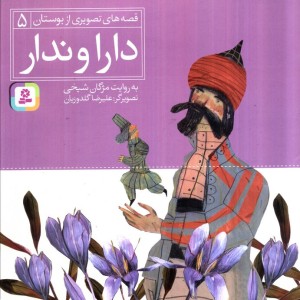 دارا و ندار نشر قدیانی قطع خشتی بزرگ