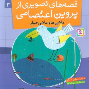 ماهی و ماهی خوار
