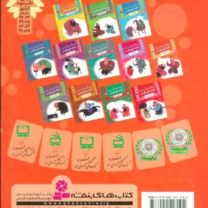 کتاب قصه های تصویری از زندگی خواجه نصیر طوسی 4
