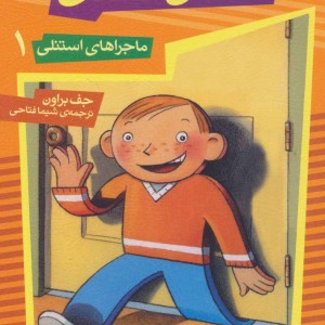 استنلی کاغذی