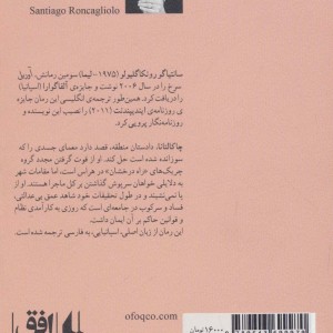 کتاب ادبیات امروز رمان107