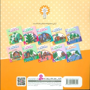 قصه هایی از امام رضا 2