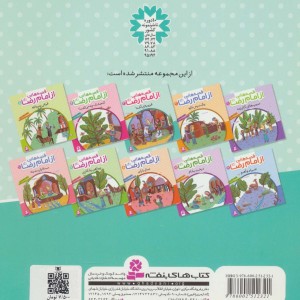 قصه هایی از امام رضا 3