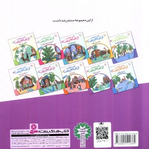 قصه هایی از امام رضا 7