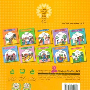 قصه هایی از امام صادق 3