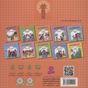 قصه هایی از امام صادق 5
