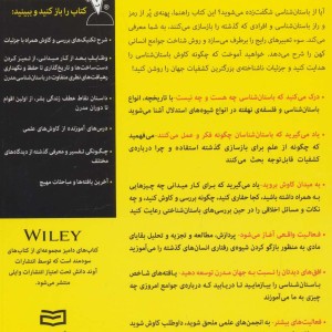 باستان شناسی - نانسی ماری وایت