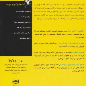 ناباروری - جکی میرزتامپسون، شارون پرکینز