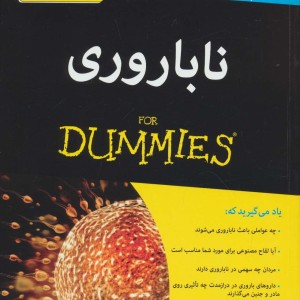 ناباروری - جکی میرزتامپسون، شارون پرکینز