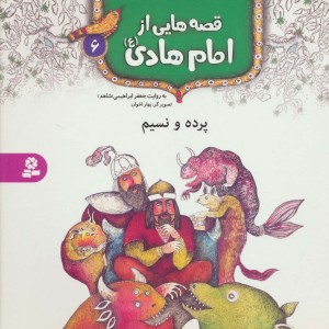 قصه هایی از امام هادی 6