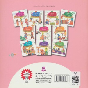 قصه هایی از امام کاظم 6