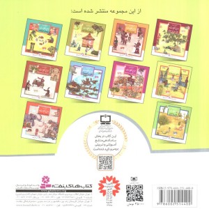کتاب قصه های تصویری از جوامع الحکایات 8