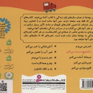 کتاب مهارت های من 2