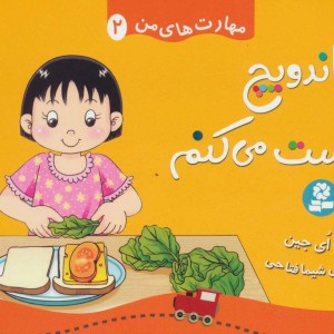 کتاب مهارت های من 2