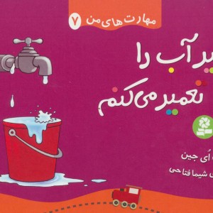 کتاب مهارت های من 7