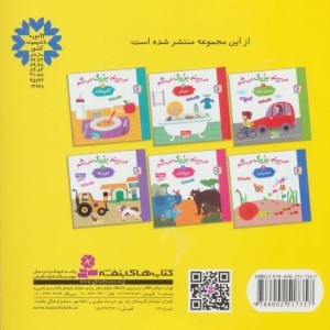 می بینم بزرگ می شم 6