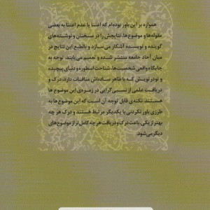 جستارهایی در اسطوره